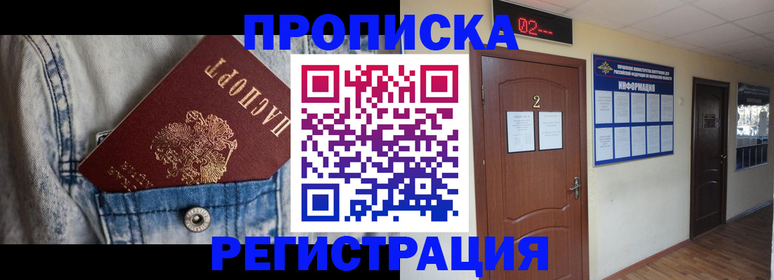прописка ребенка в Тихорецке