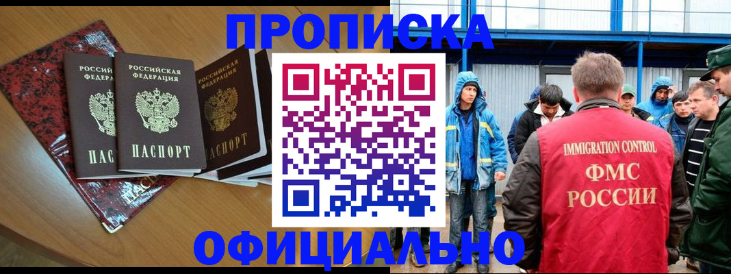 временная регистрация для всех в Тихорецке